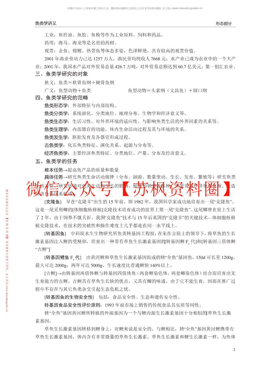 鱼类学